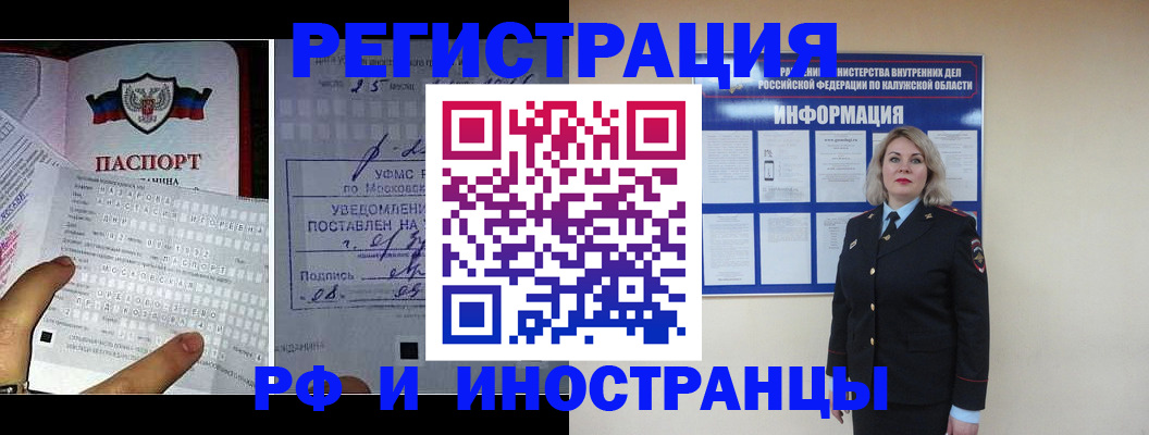 временная регистрация в Южно-Сахалинске