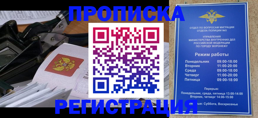 прописка законно в Южно-Сахалинске