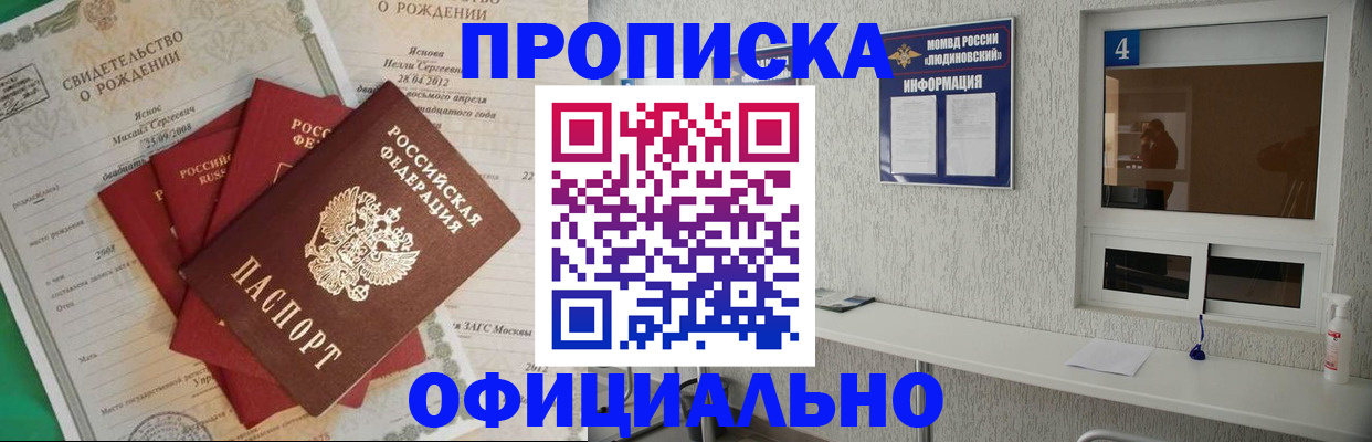 прописка законно в Южно-Сахалинске